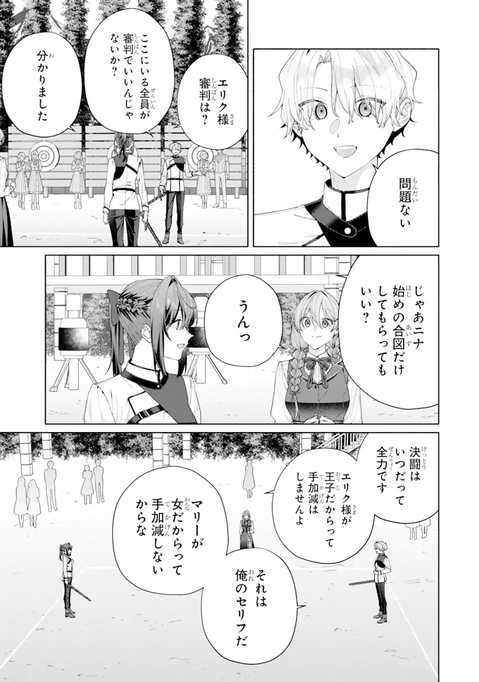 Osananajimi no Ouji-sama ga Kamatte kuru Chapter 3.1 3ページ