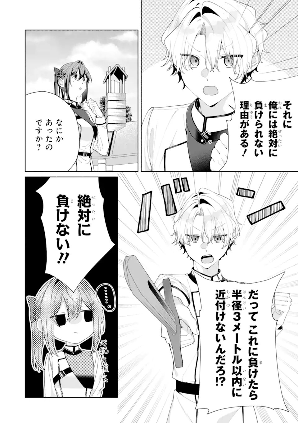 Osananajimi no Ouji-sama ga Kamatte kuru Chapter 3.1 4ページ