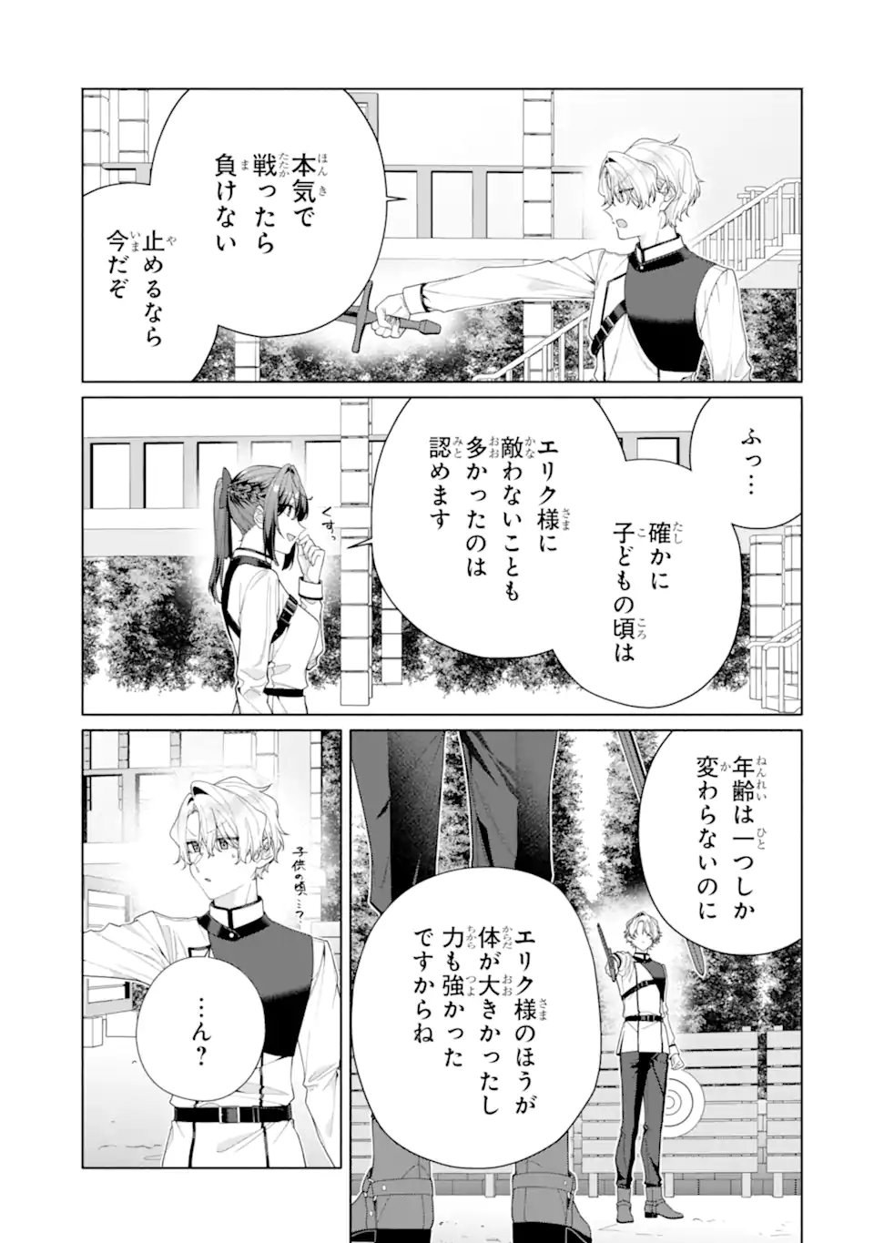 Osananajimi no Ouji-sama ga Kamatte kuru Chapter 3.1 5ページ