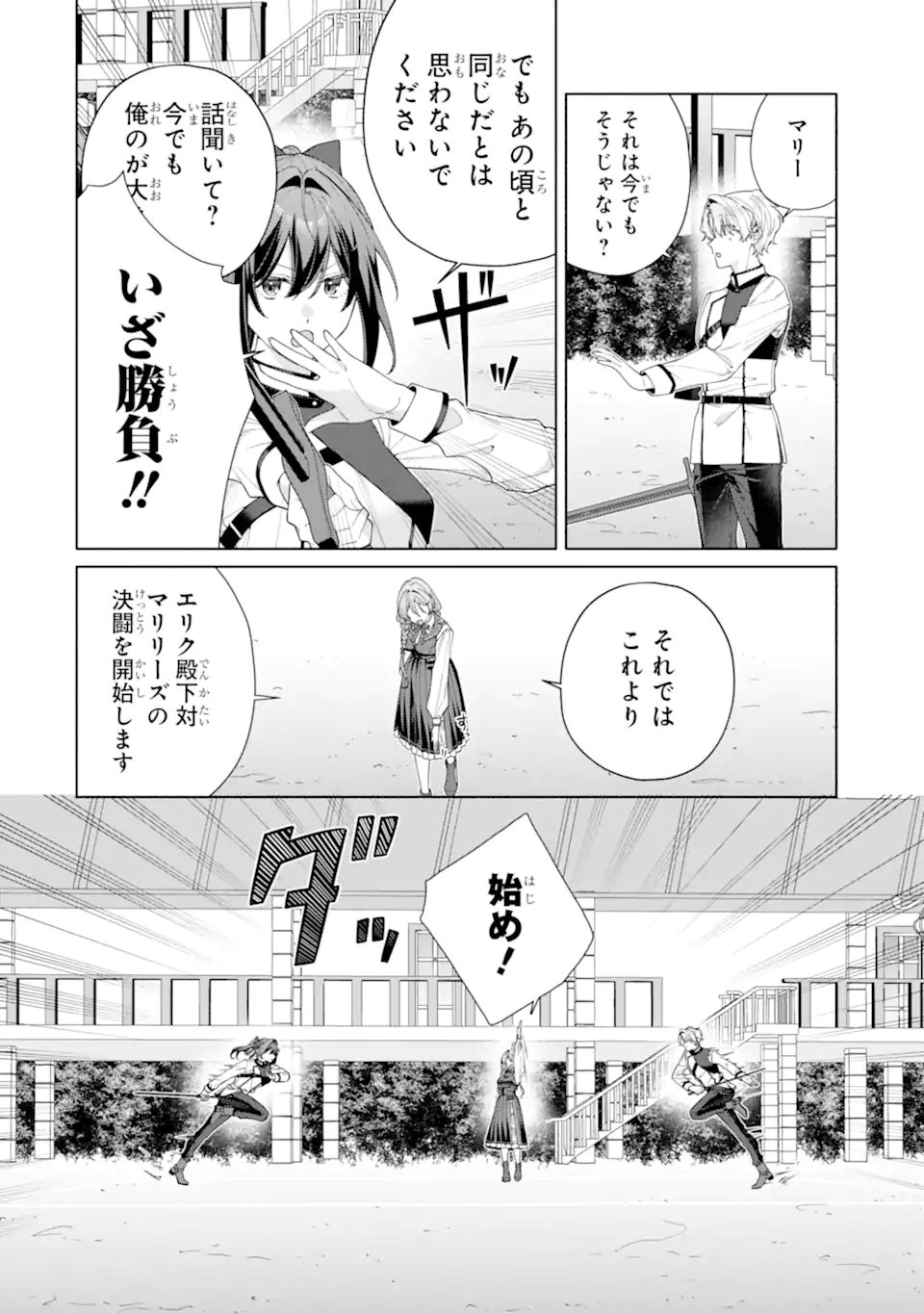 Osananajimi no Ouji-sama ga Kamatte kuru Chapter 3.1 6ページ