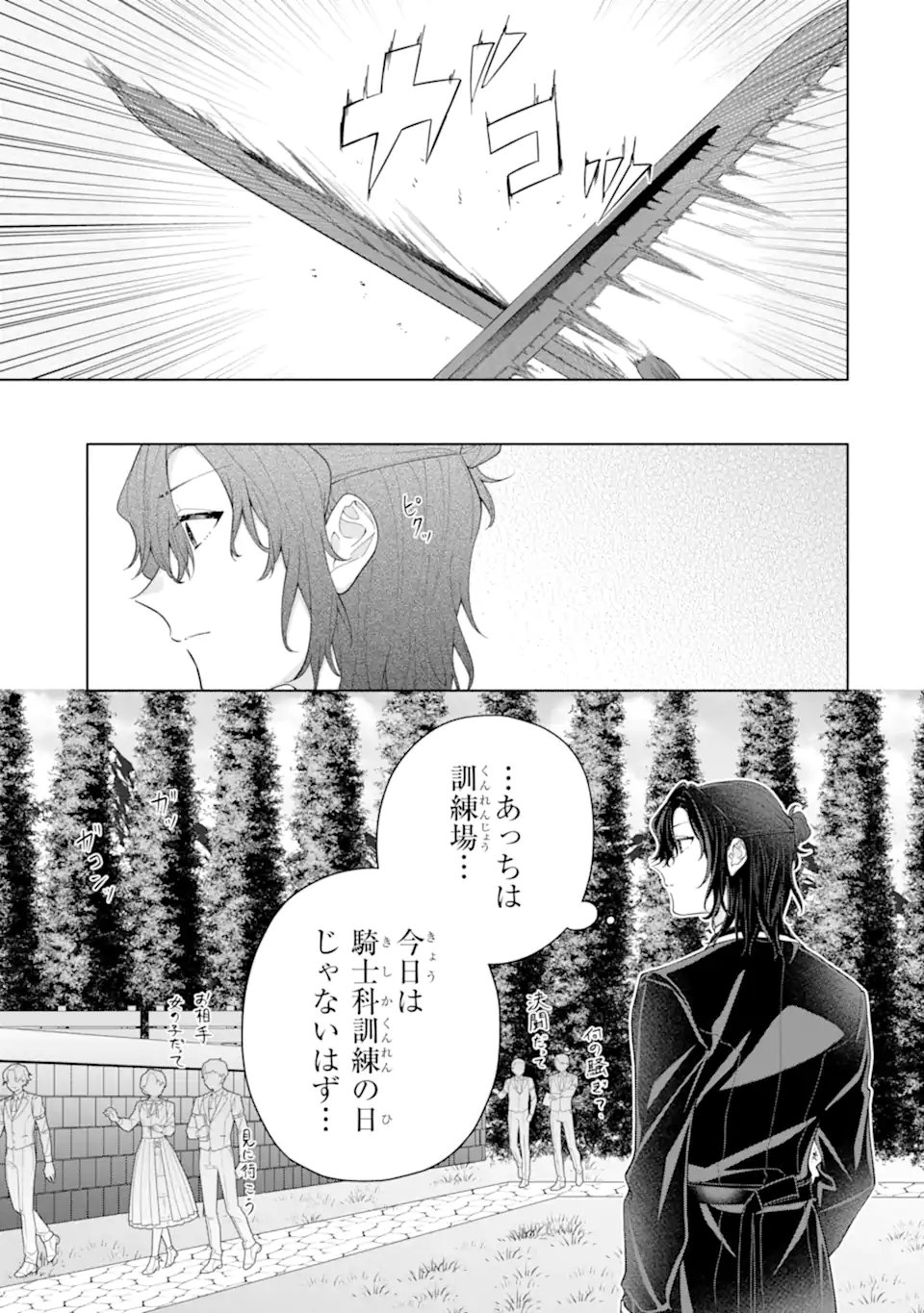 Osananajimi no Ouji-sama ga Kamatte kuru Chapter 3.1 7ページ
