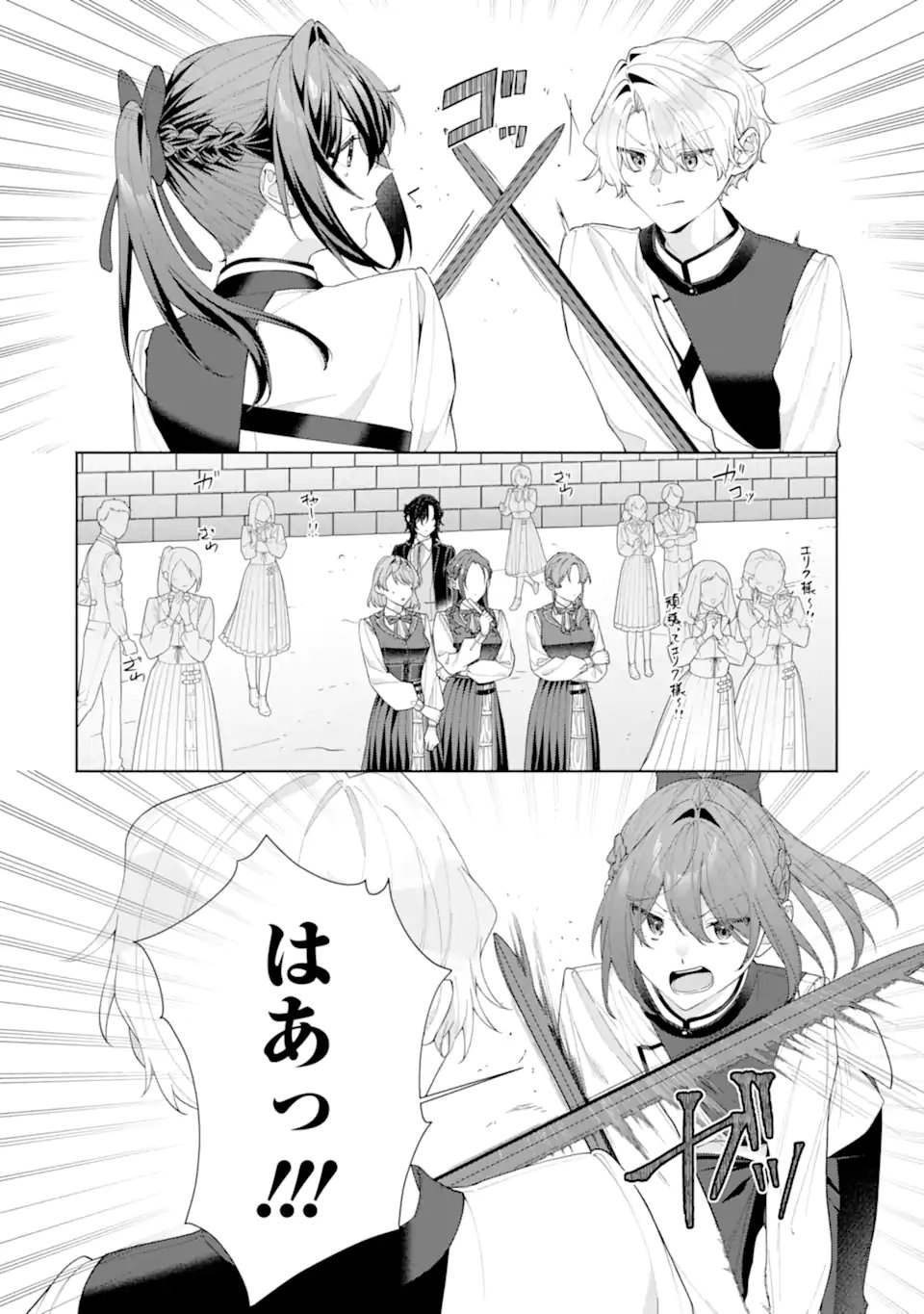 Osananajimi no Ouji-sama ga Kamatte kuru Chapter 3.1 8ページ