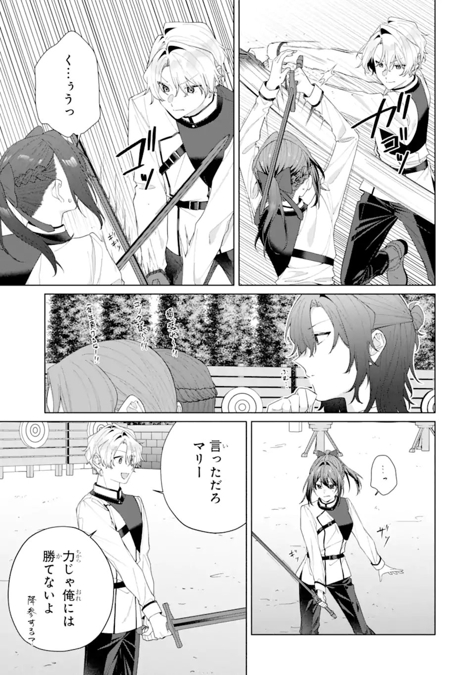 Osananajimi no Ouji-sama ga Kamatte kuru Chapter 3.1 9ページ
