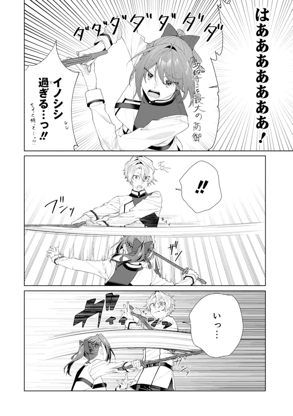 Osananajimi no Ouji-sama ga Kamatte kuru Chapter 3.1 10ページ