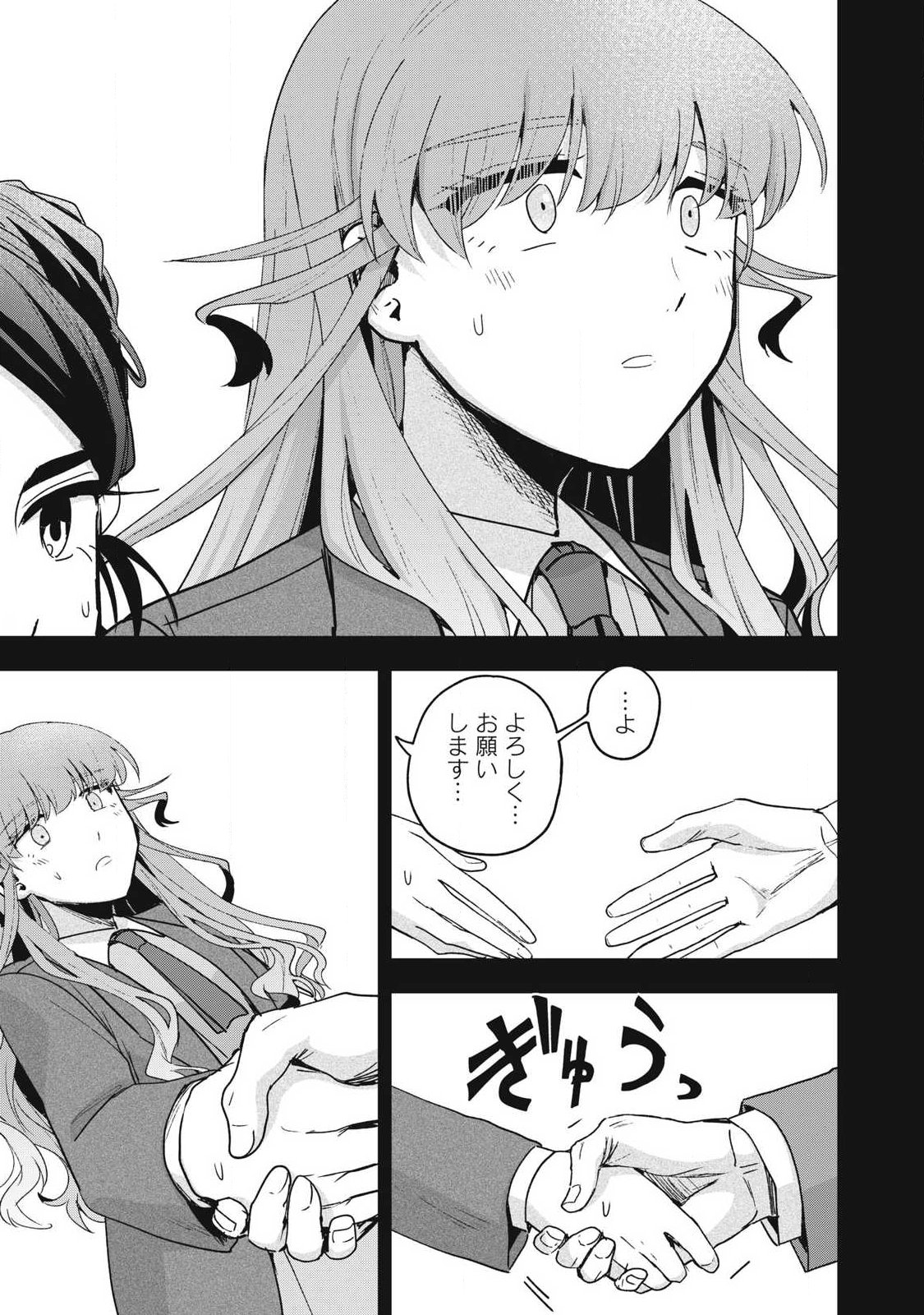 Yuki to Sumi Chapter 52.2 1ページ