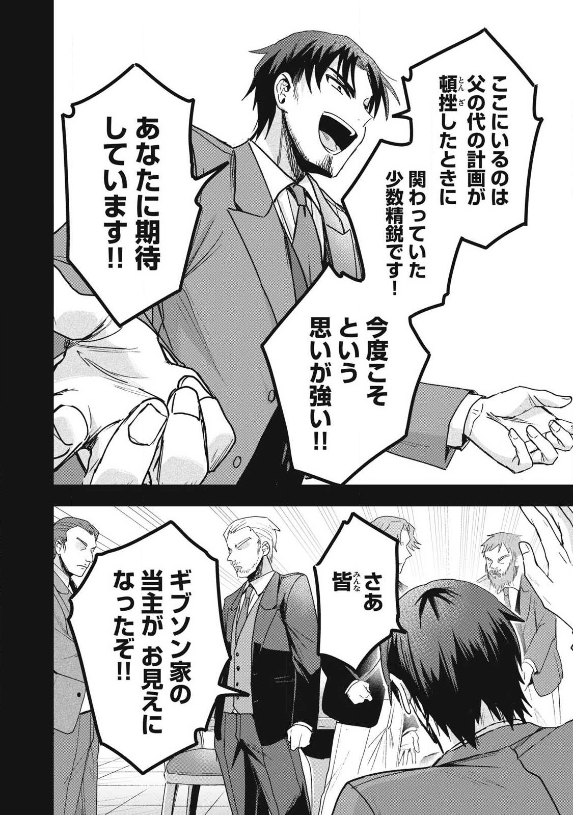Yuki to Sumi Chapter 52.2 2ページ