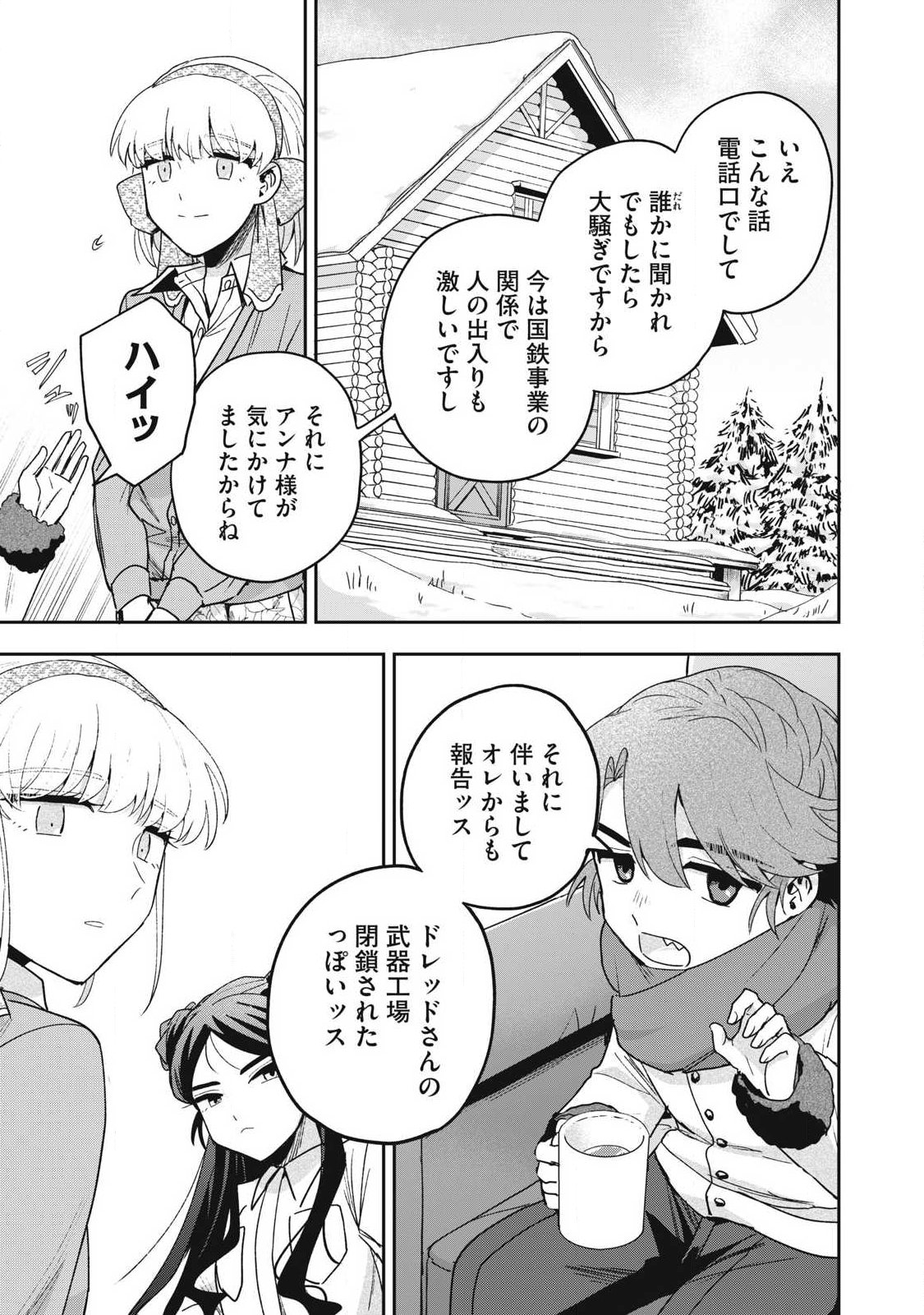 Yuki to Sumi Chapter 52.2 11ページ