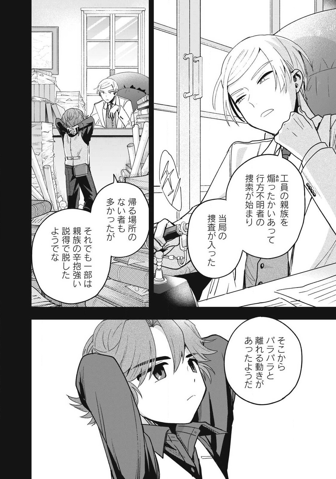 Yuki to Sumi Chapter 52.2 12ページ