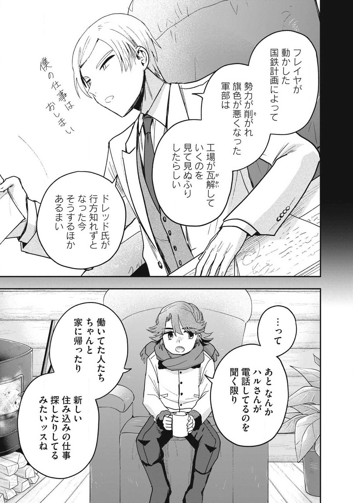 Yuki to Sumi Chapter 52.2 13ページ
