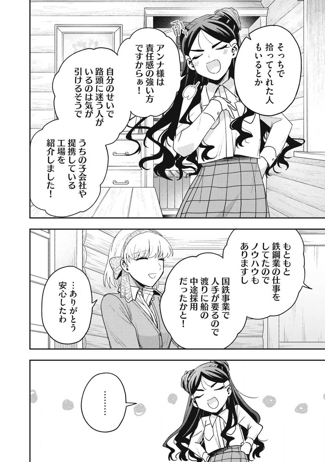 Yuki to Sumi Chapter 52.2 14ページ