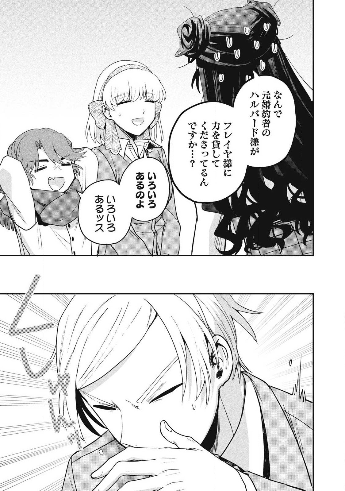 Yuki to Sumi Chapter 52.2 15ページ