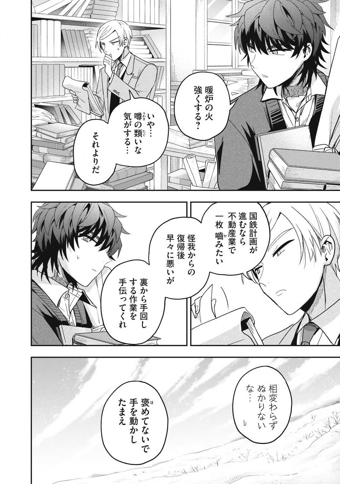Yuki to Sumi Chapter 52.2 16ページ