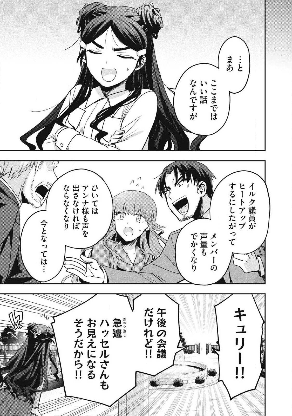 Yuki to Sumi Chapter 52.2 5ページ