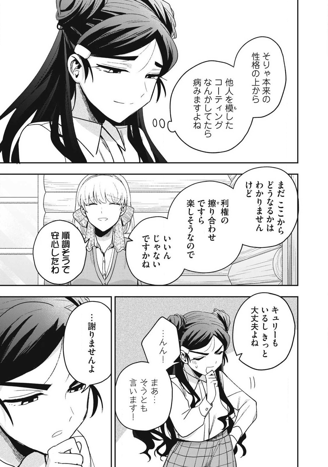 Yuki to Sumi Chapter 52.2 7ページ