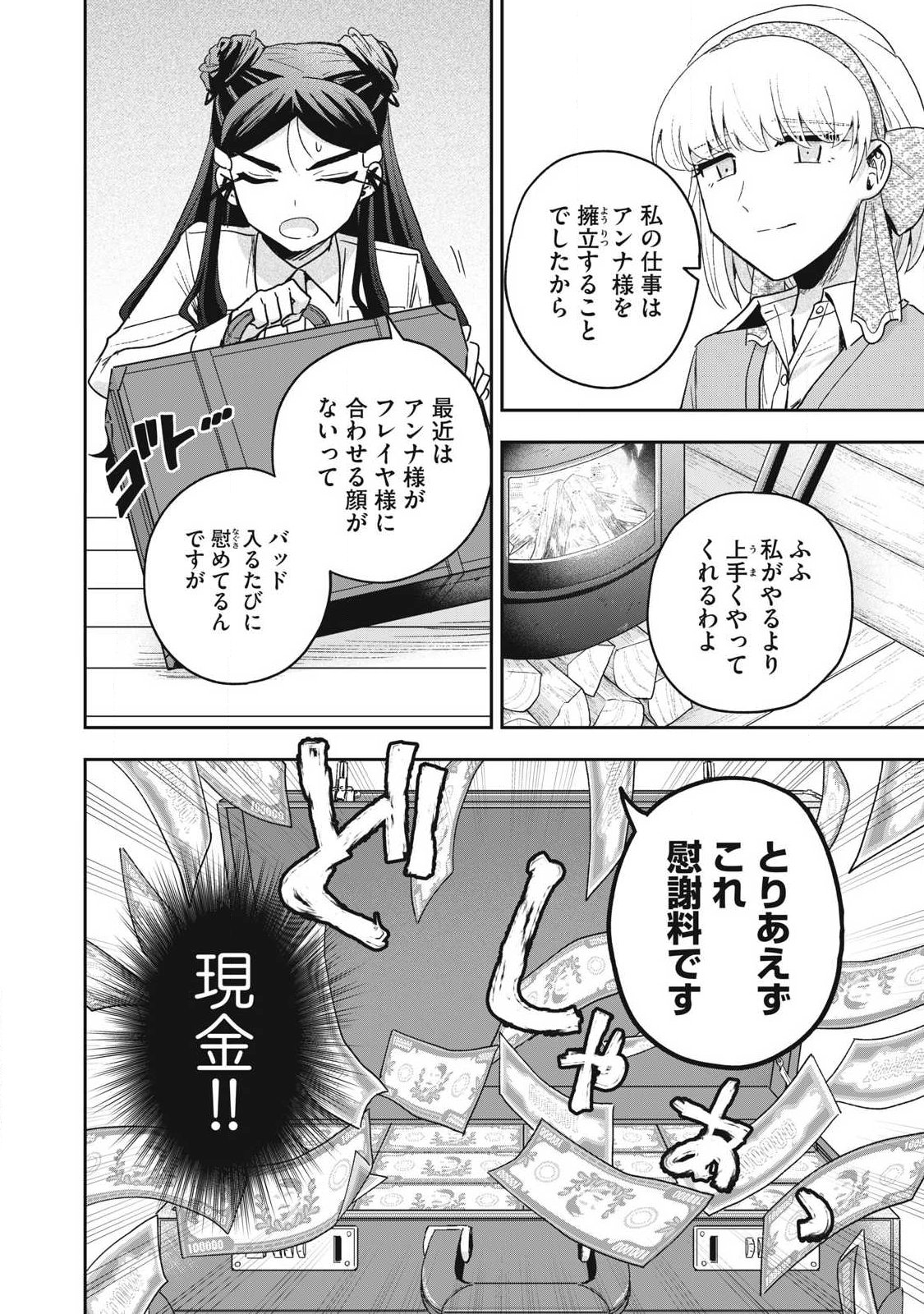 Yuki to Sumi Chapter 52.2 8ページ