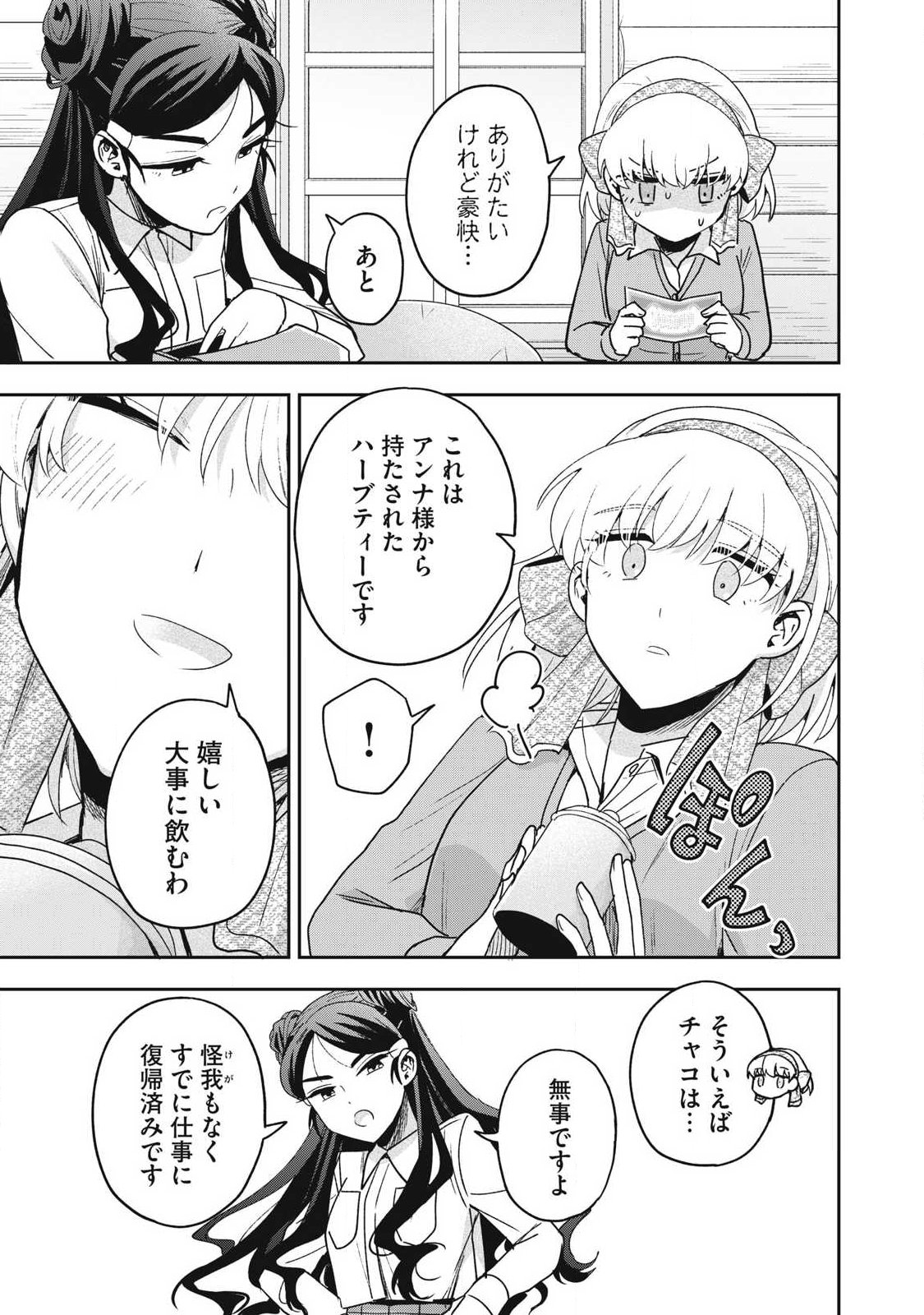 Yuki to Sumi Chapter 52.2 9ページ