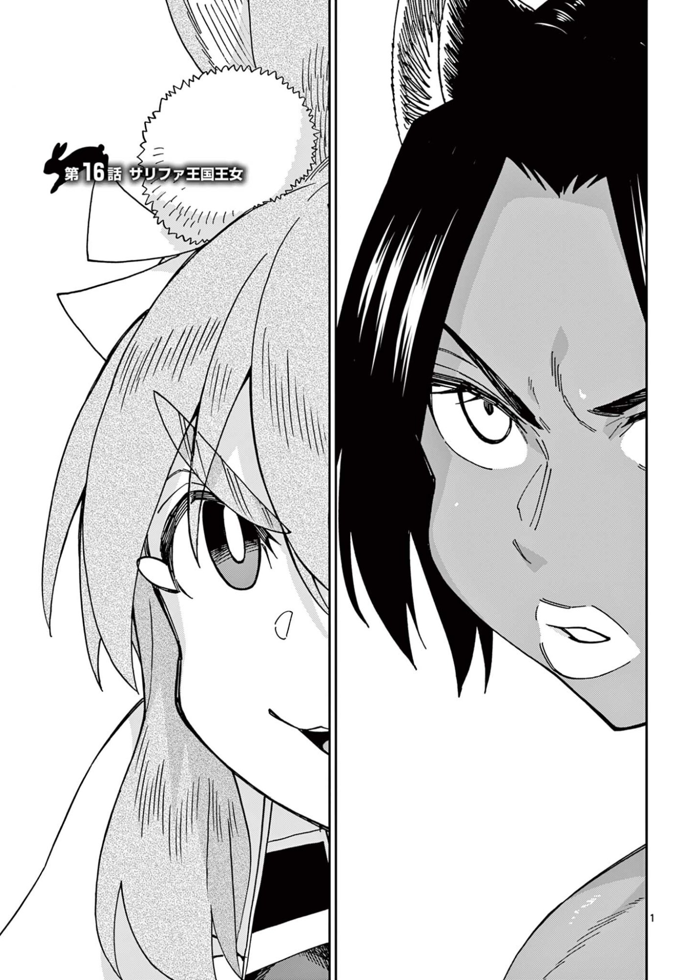 Isekai Rikujou Chapter 16 1ページ