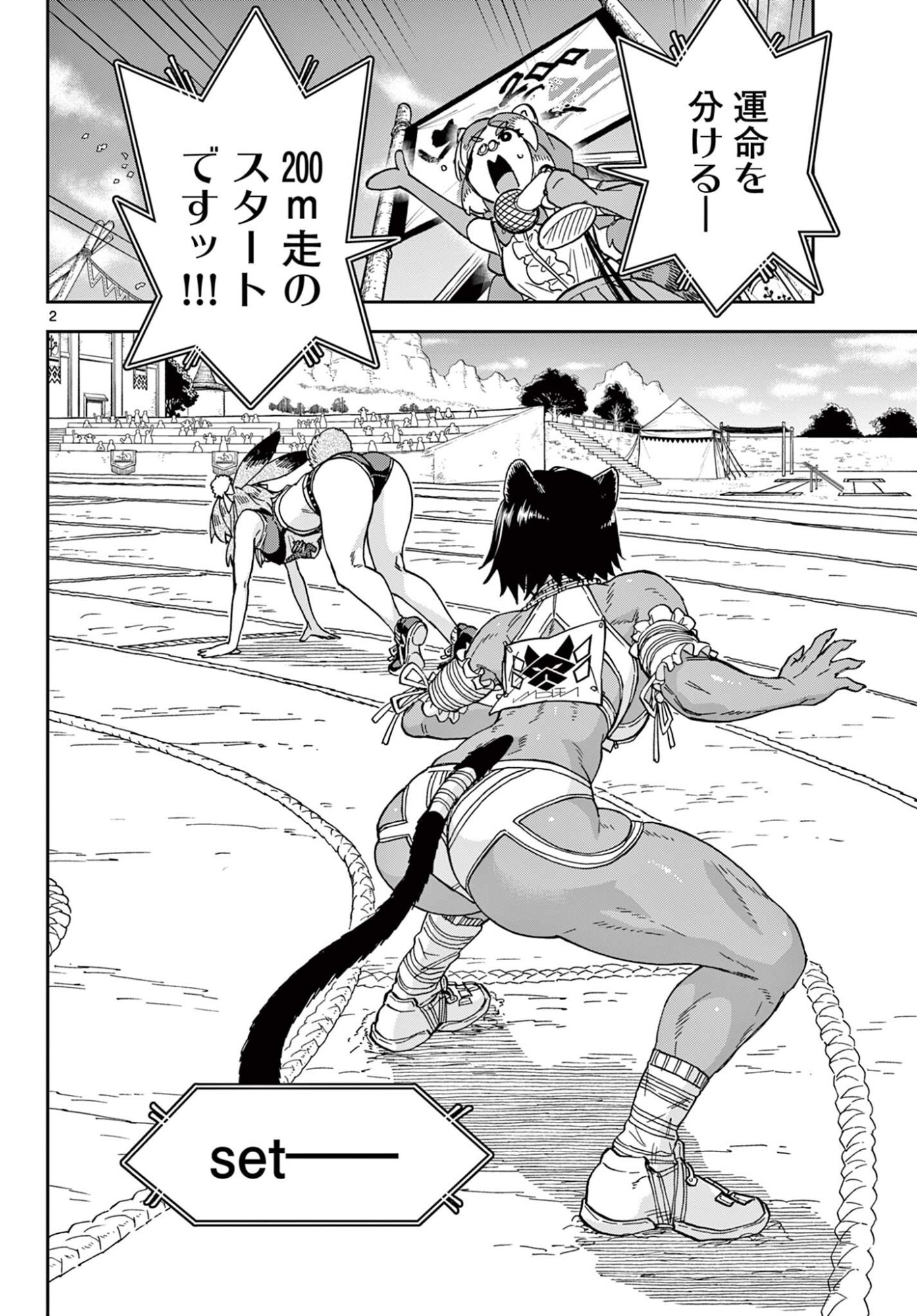Isekai Rikujou Chapter 16 2ページ