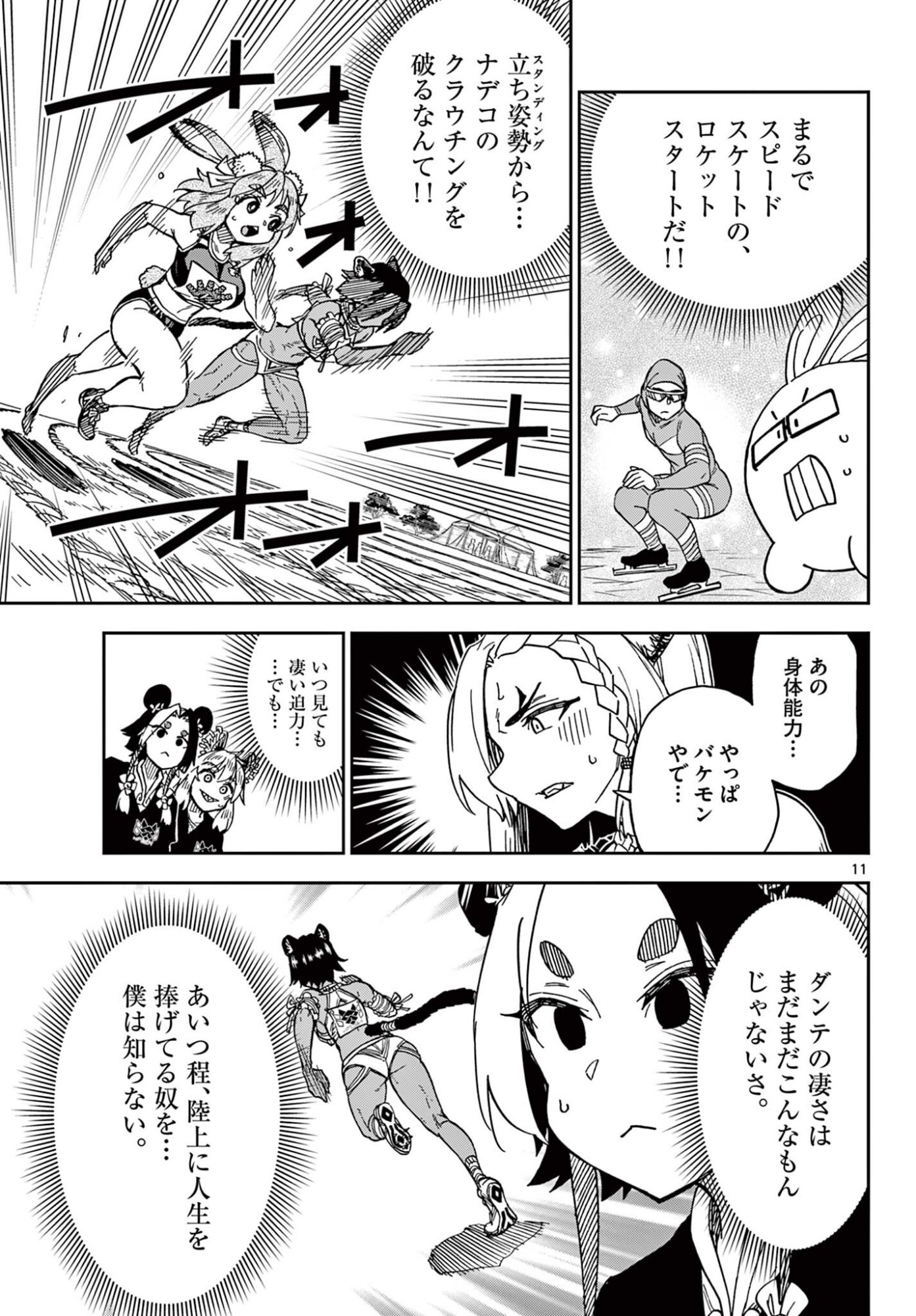 Isekai Rikujou Chapter 16 11ページ