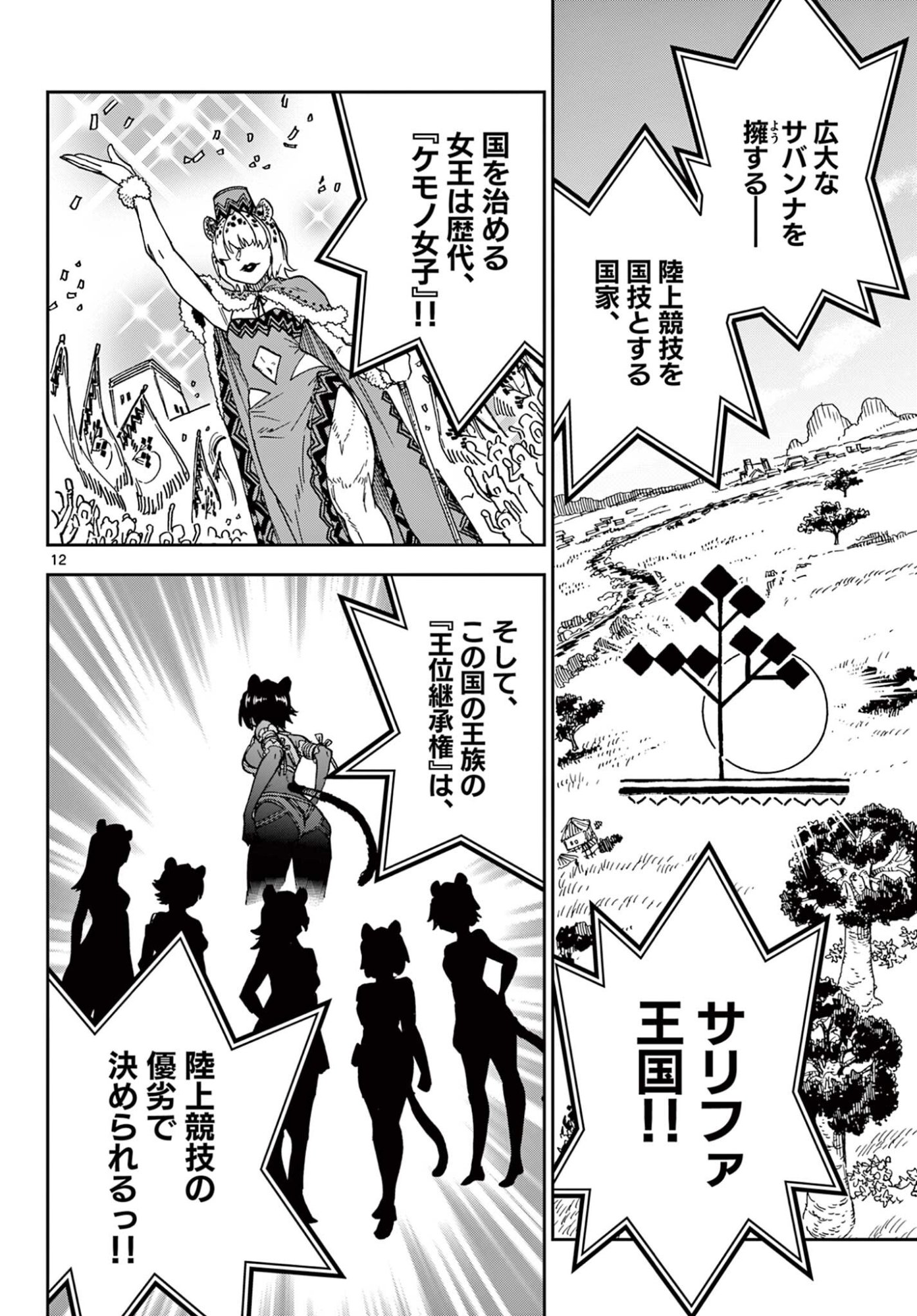 Isekai Rikujou Chapter 16 12ページ