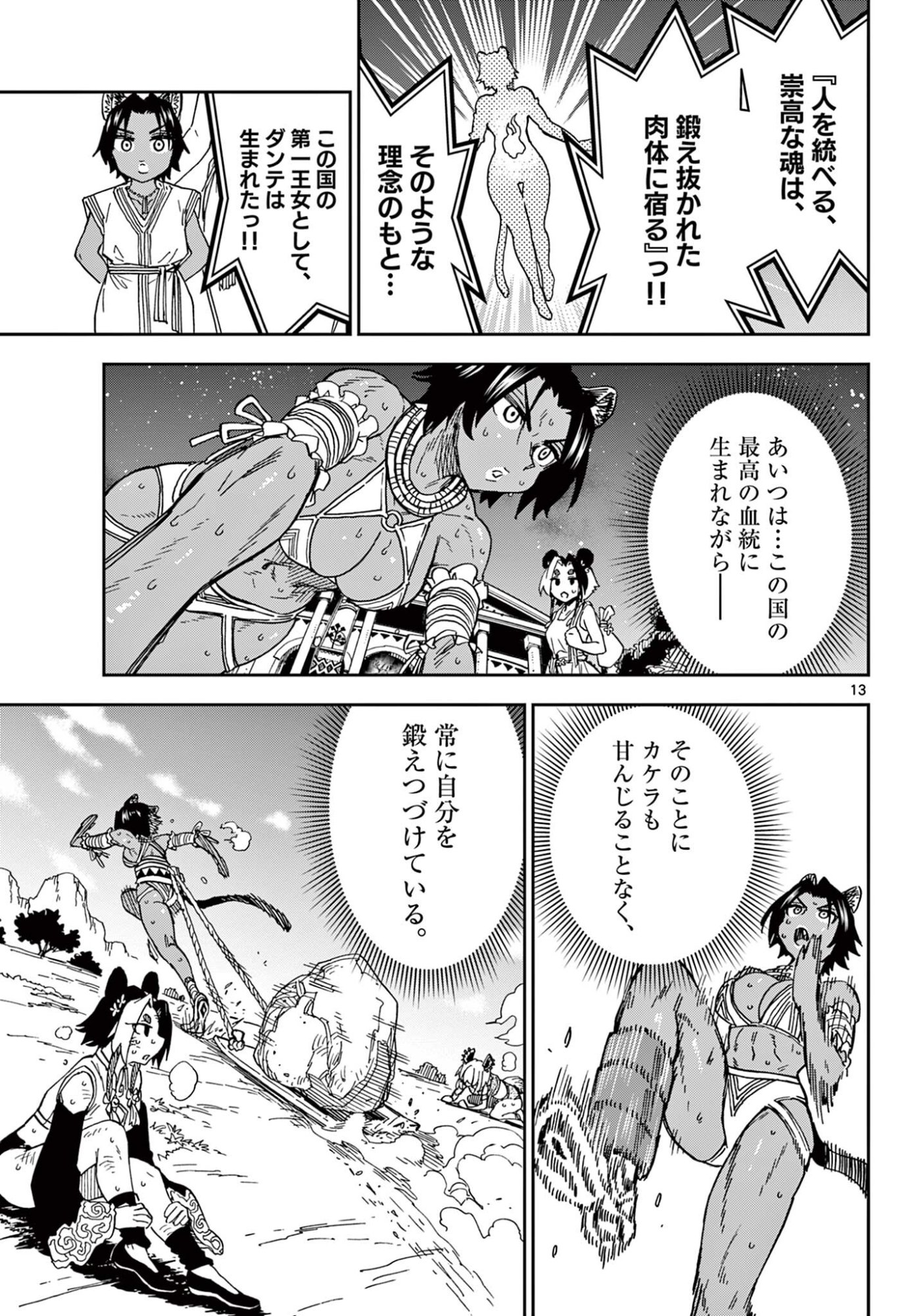 Isekai Rikujou Chapter 16 13ページ
