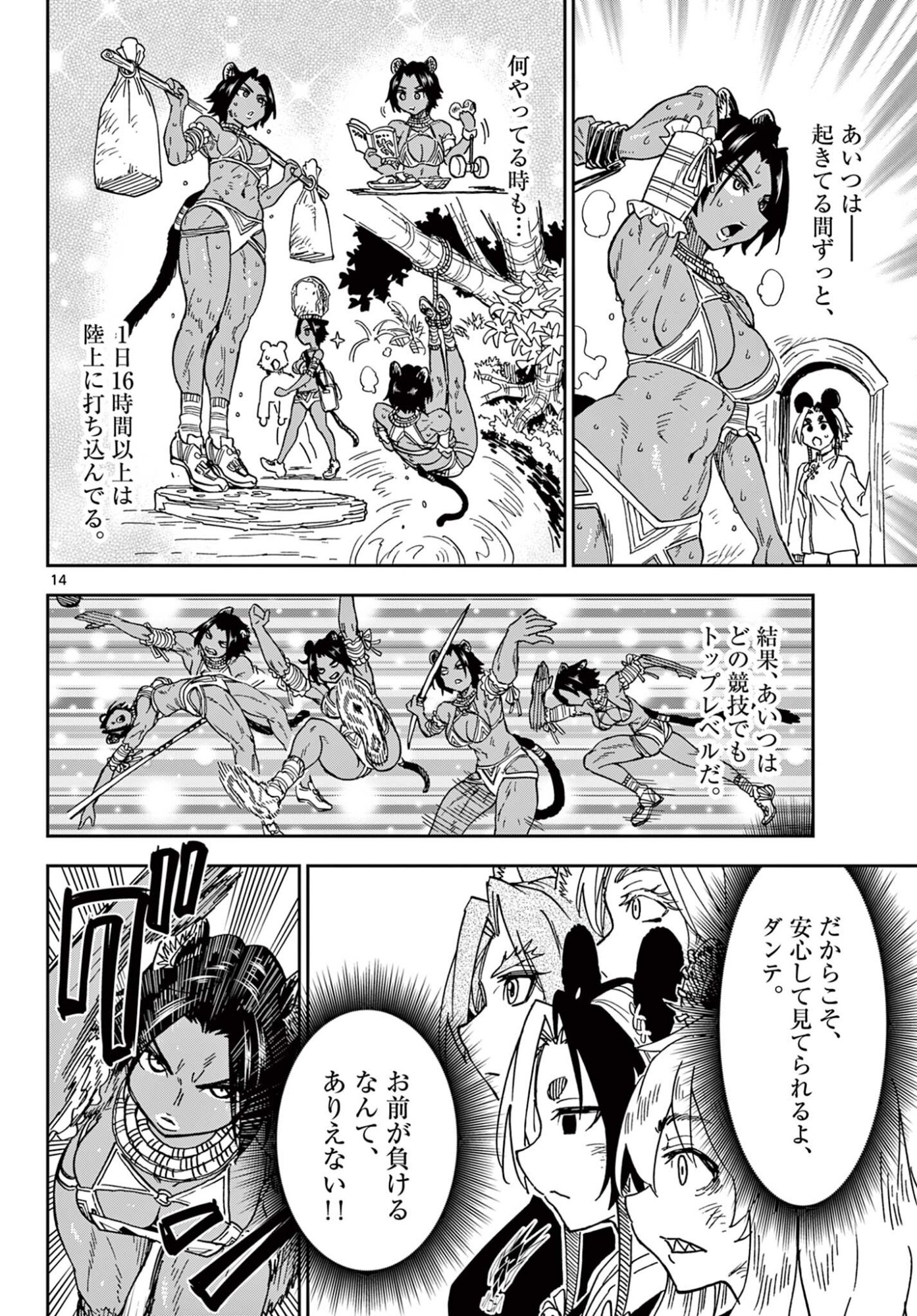 Isekai Rikujou Chapter 16 14ページ