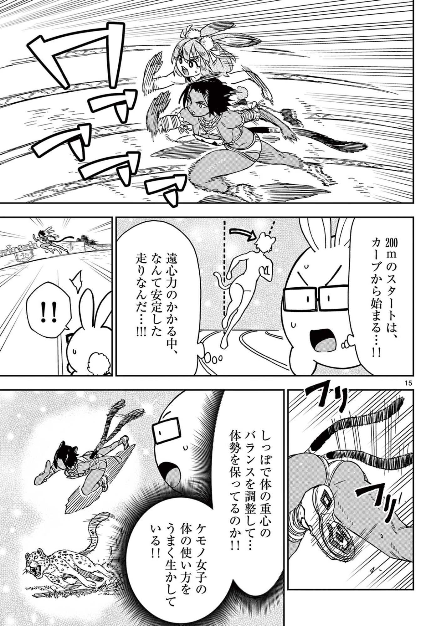 Isekai Rikujou Chapter 16 15ページ