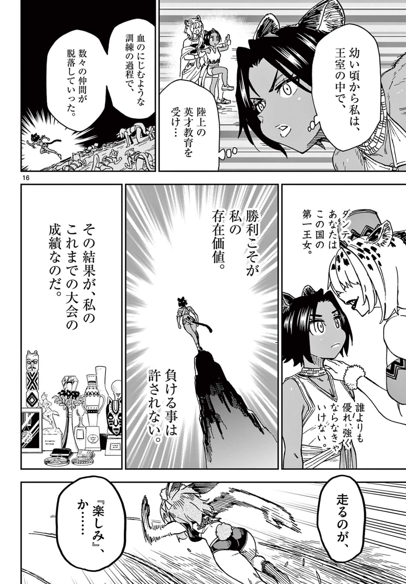 Isekai Rikujou Chapter 16 16ページ
