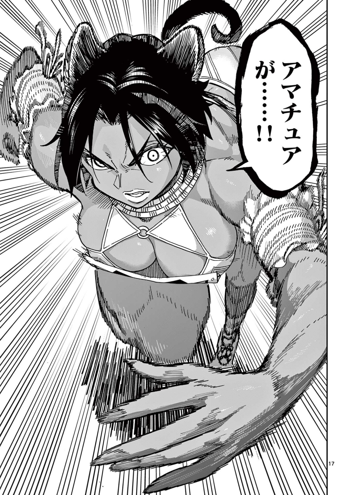 Isekai Rikujou Chapter 16 17ページ