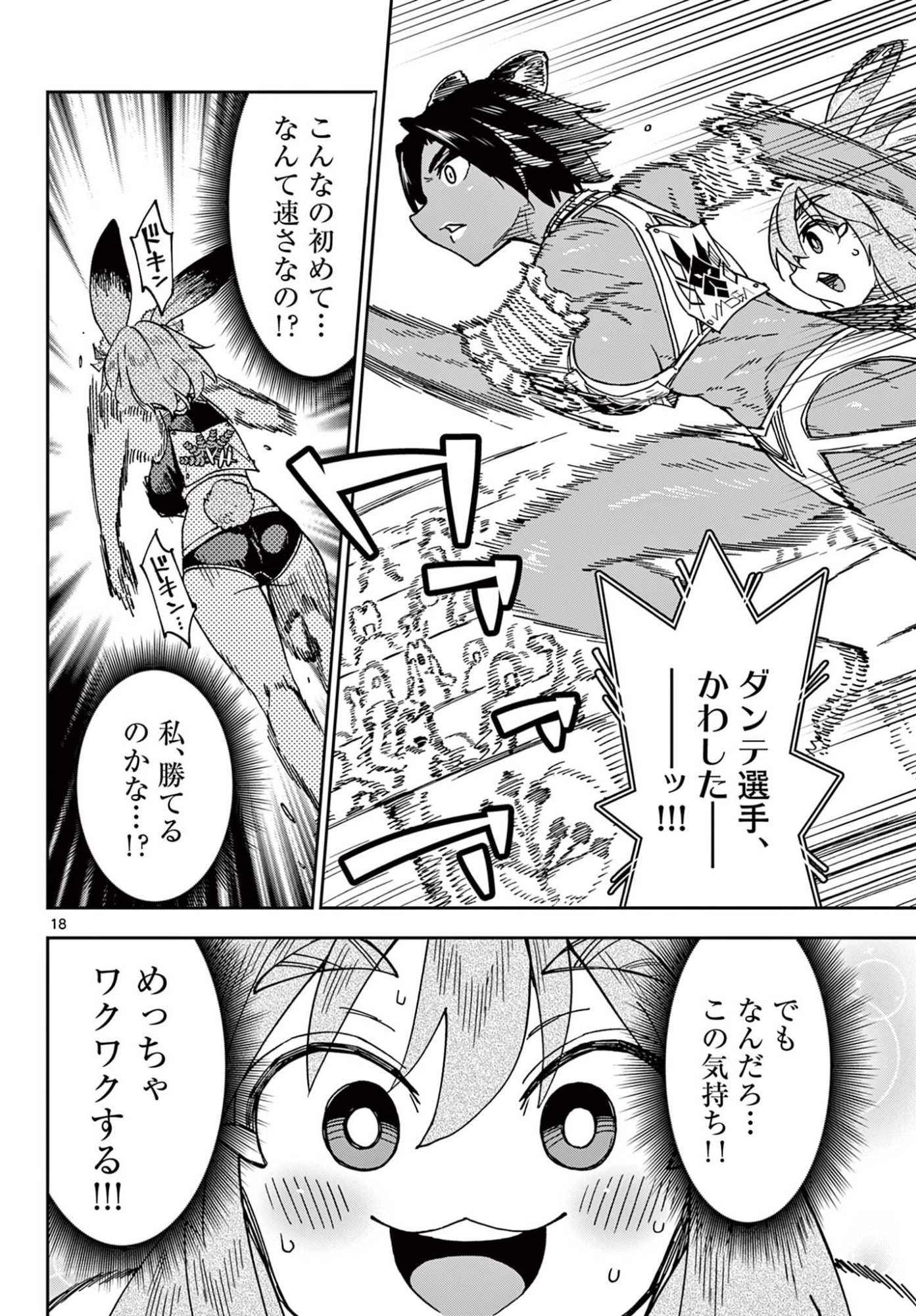 Isekai Rikujou Chapter 16 18ページ