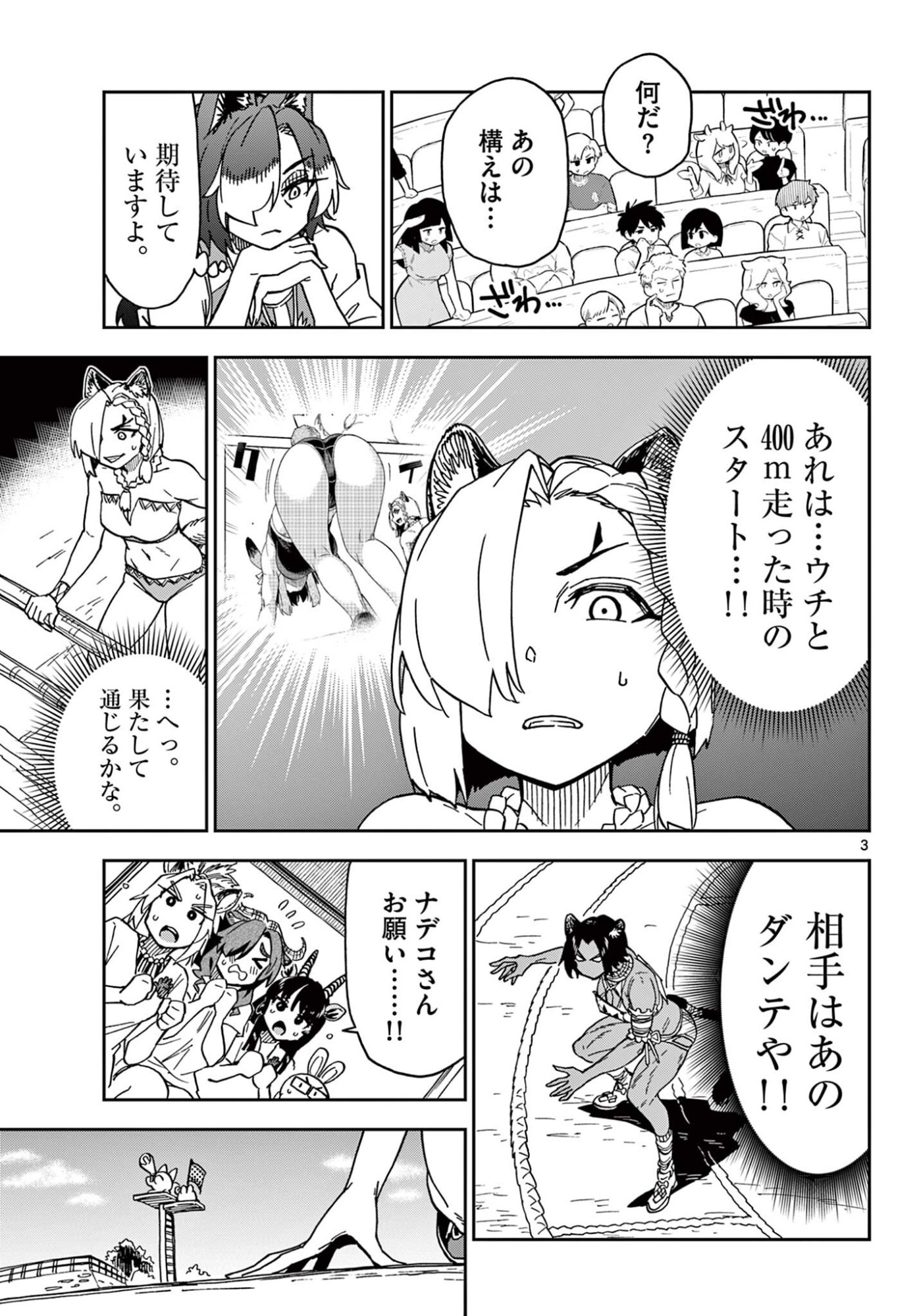 Isekai Rikujou Chapter 16 3ページ