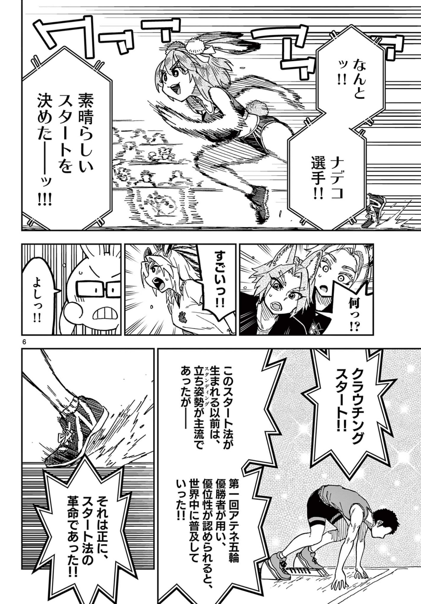 Isekai Rikujou Chapter 16 6ページ