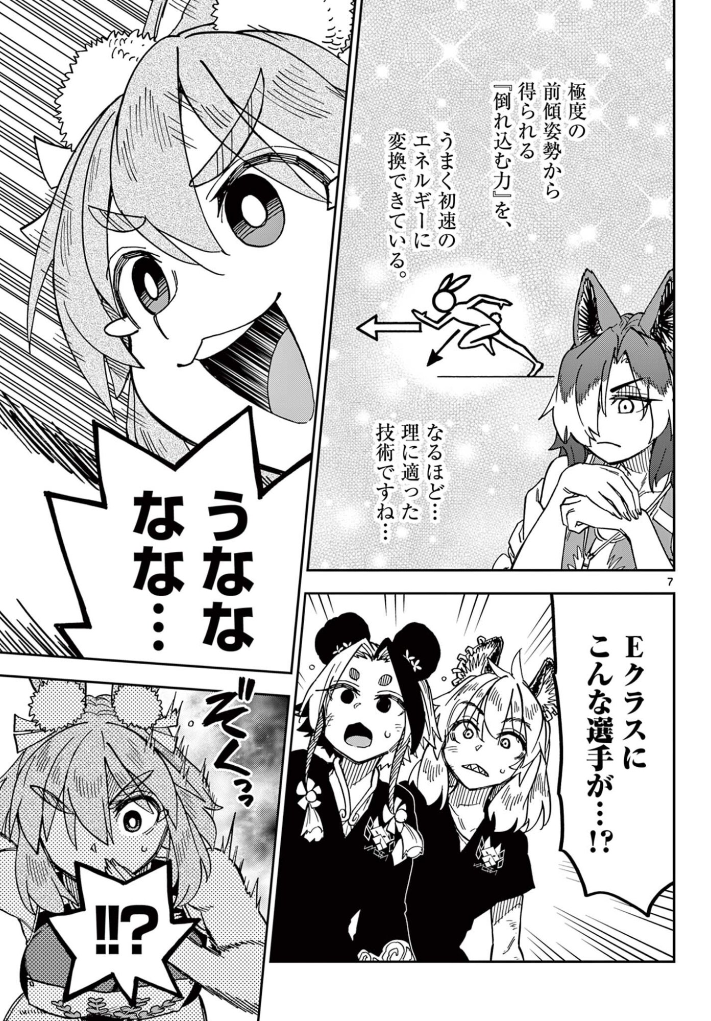 Isekai Rikujou Chapter 16 7ページ