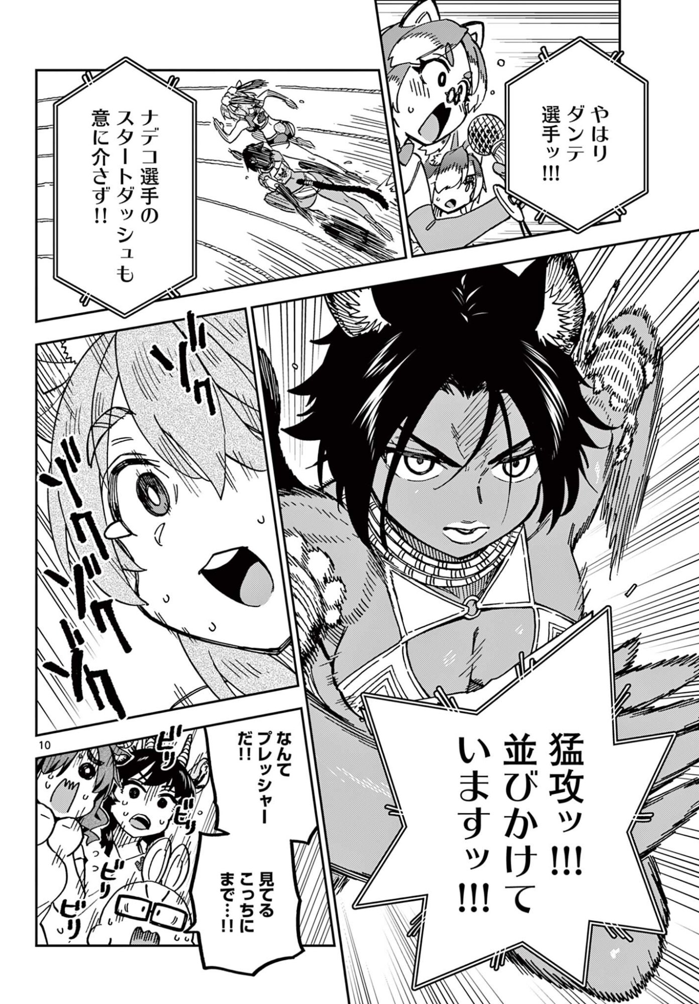 Isekai Rikujou Chapter 16 10ページ