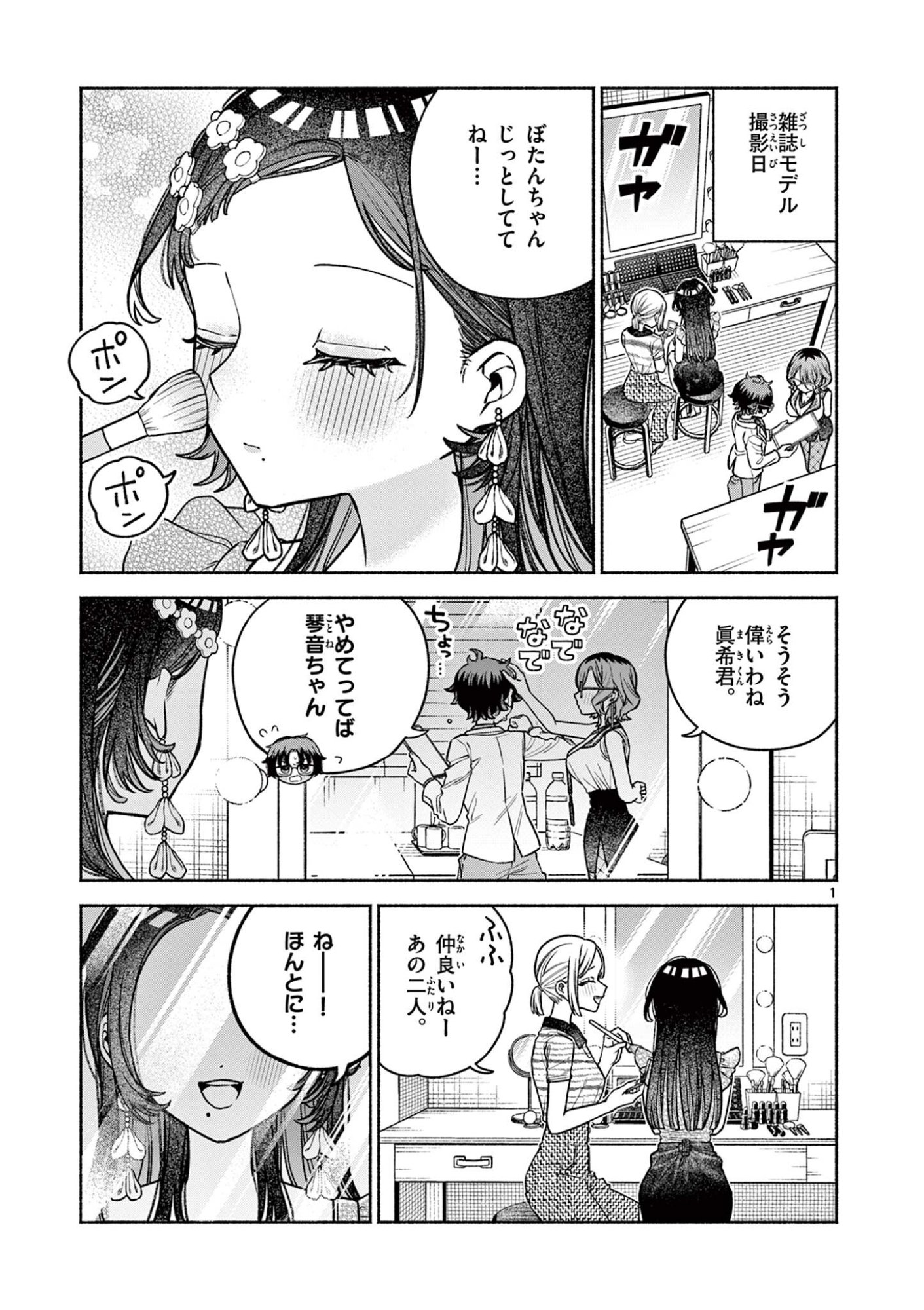 Miyakura Botan no Scandal Chapter 5 1ページ
