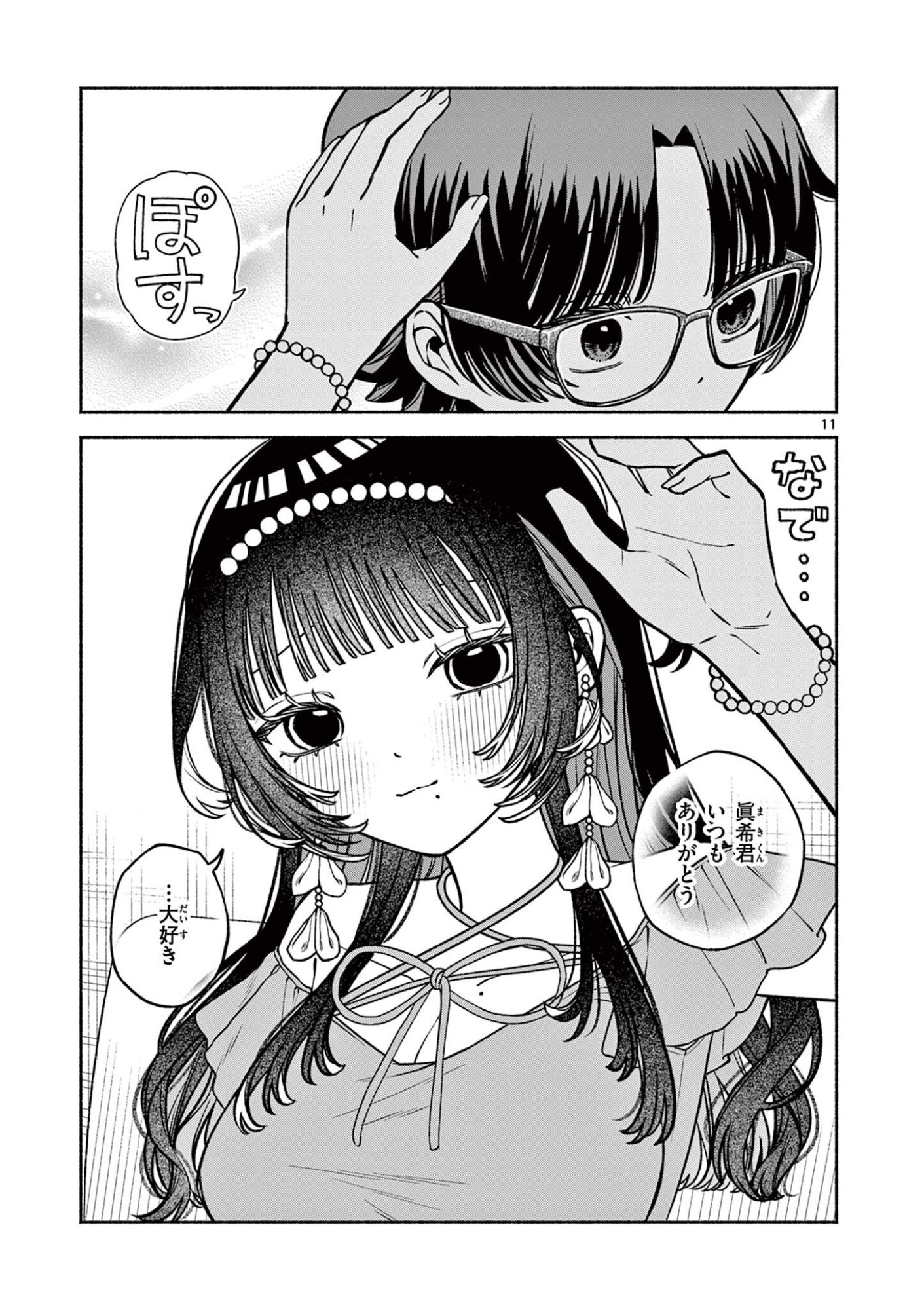 Miyakura Botan no Scandal Chapter 5 11ページ