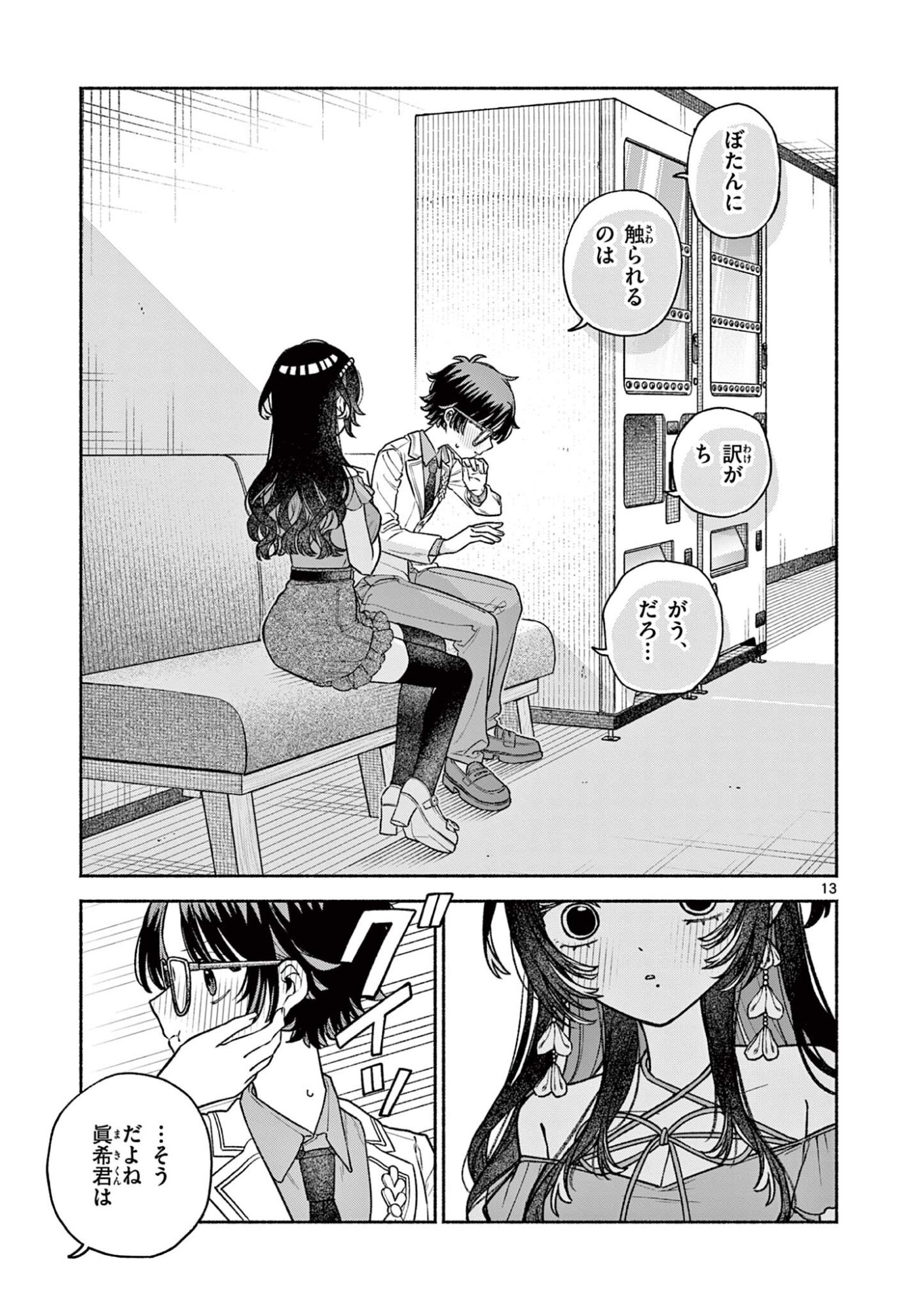 Miyakura Botan no Scandal Chapter 5 13ページ