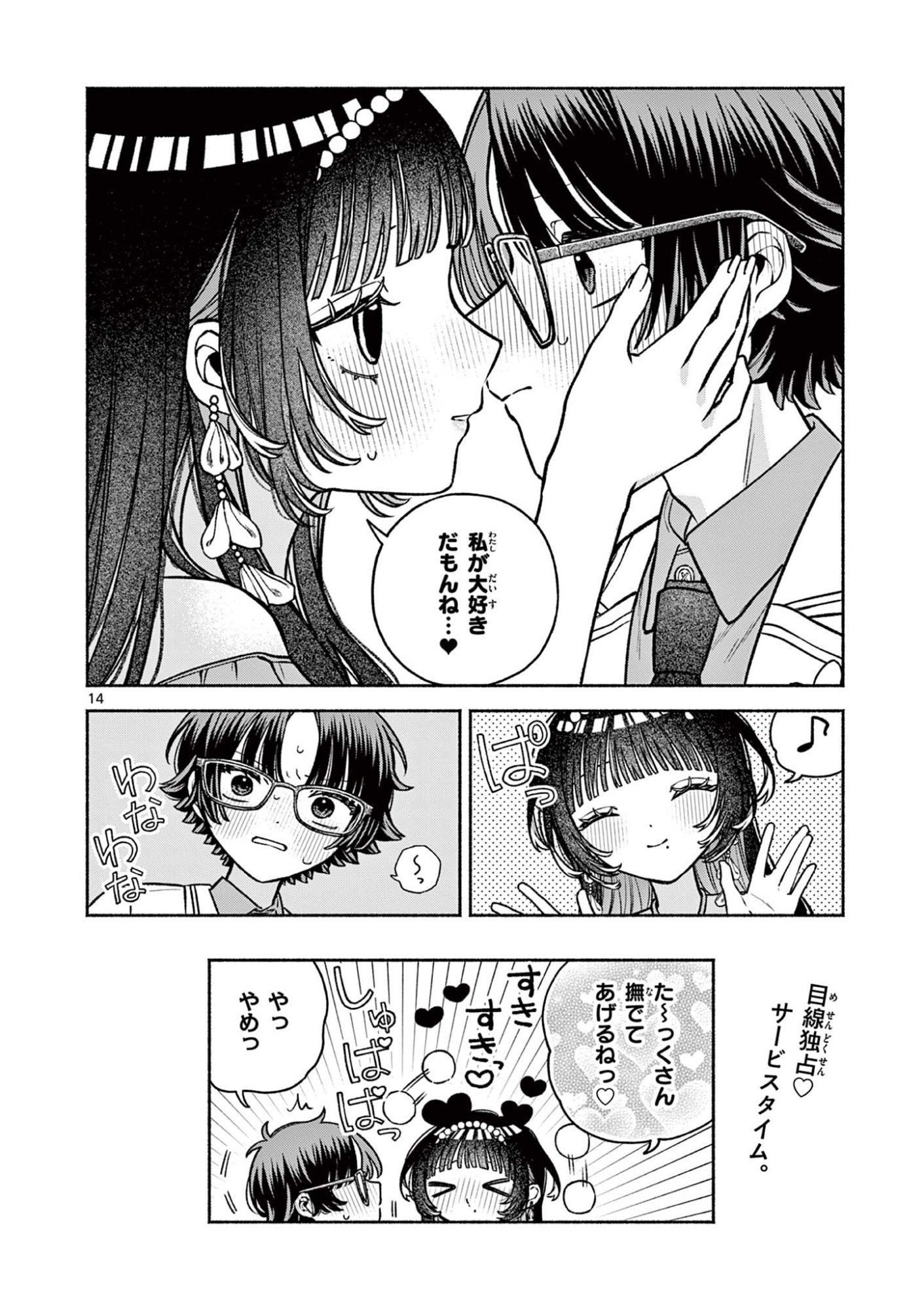 Miyakura Botan no Scandal Chapter 5 14ページ