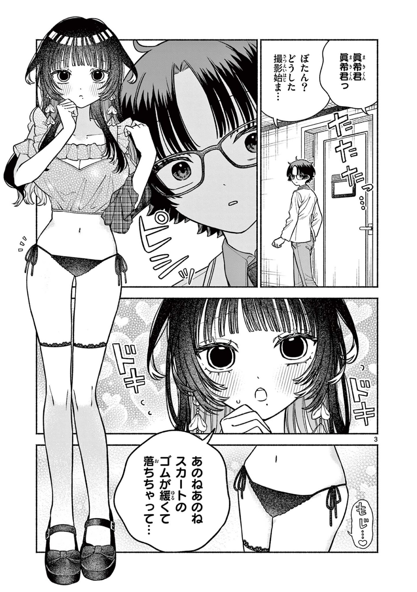 Miyakura Botan no Scandal Chapter 5 3ページ
