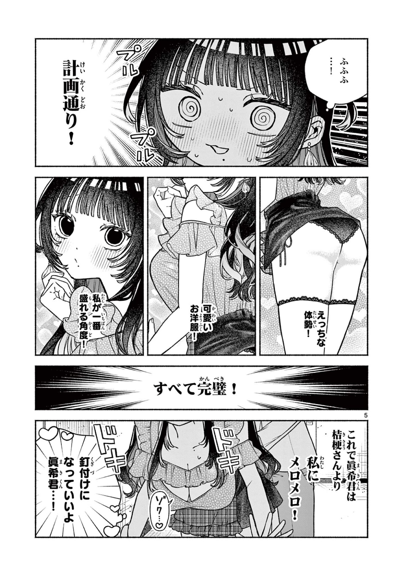 Miyakura Botan no Scandal Chapter 5 5ページ