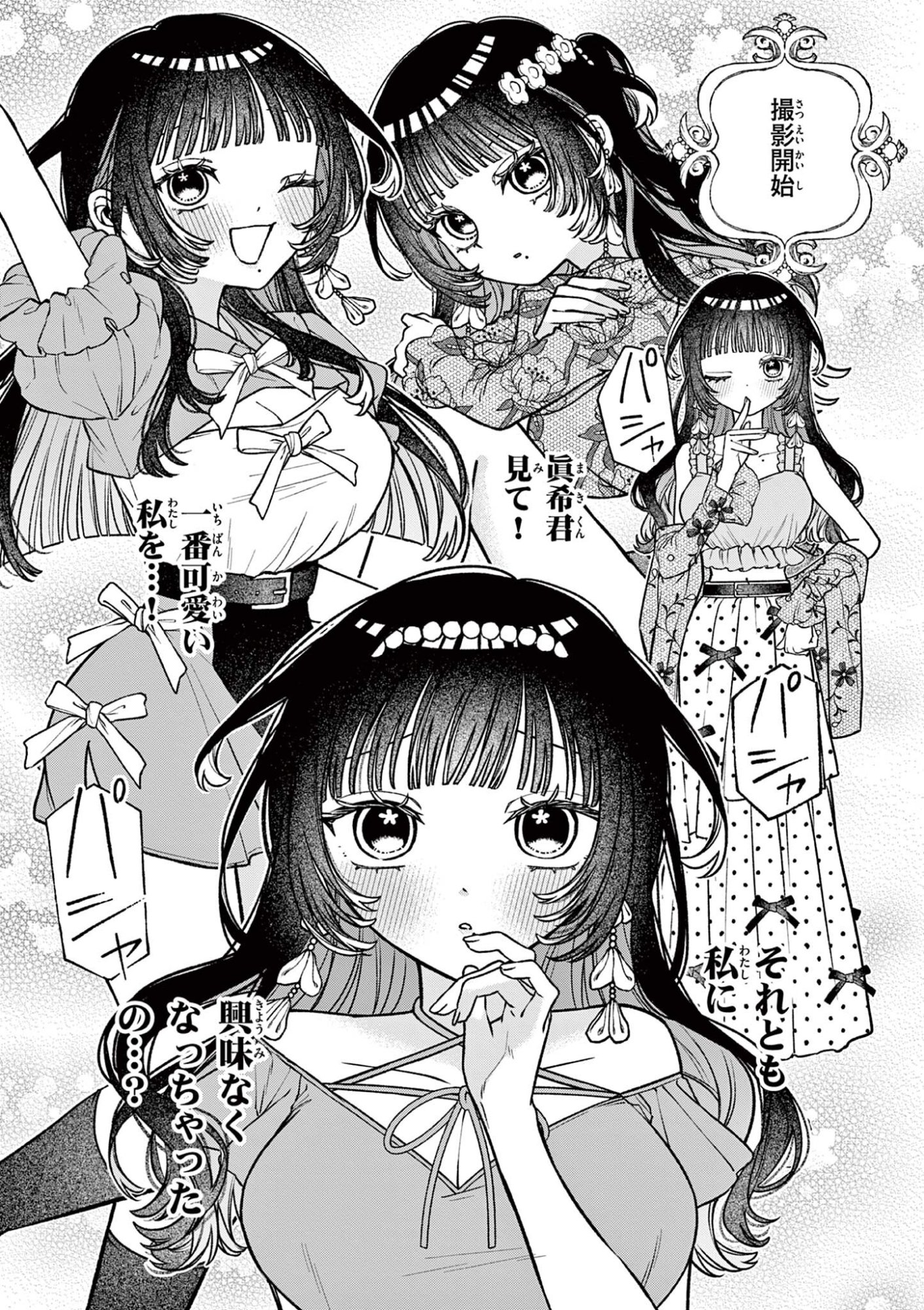 Miyakura Botan no Scandal Chapter 5 7ページ