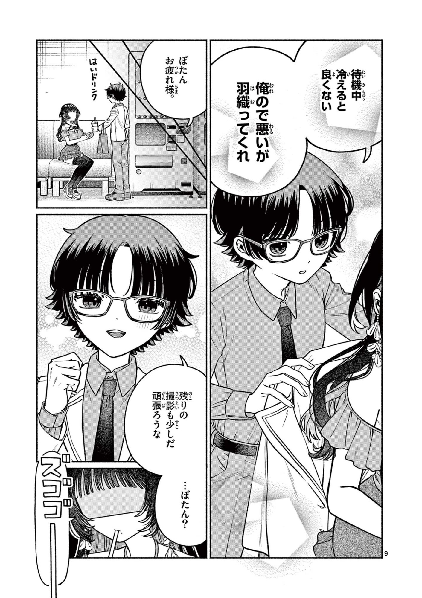 Miyakura Botan no Scandal Chapter 5 9ページ