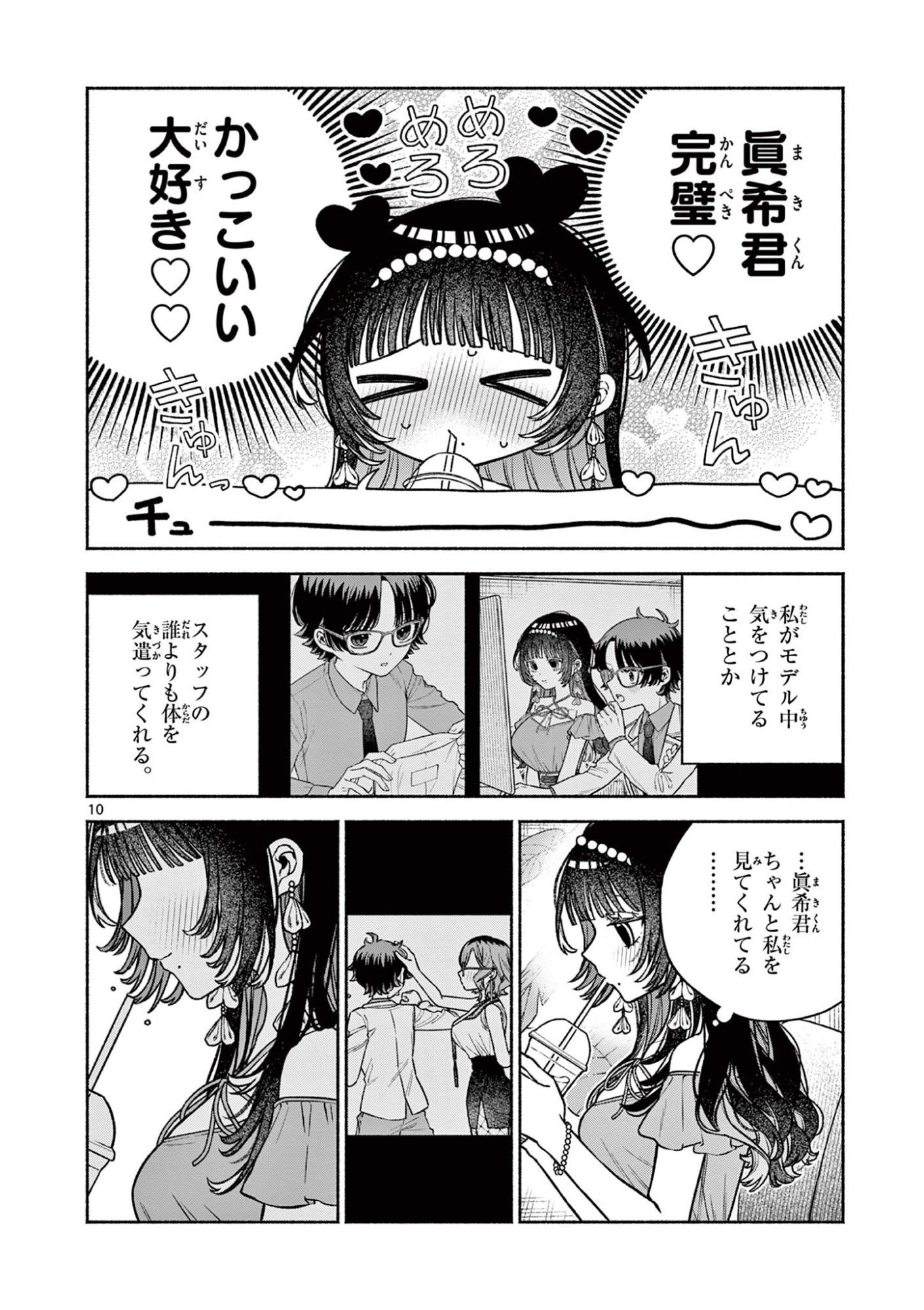 Miyakura Botan no Scandal Chapter 5 10ページ