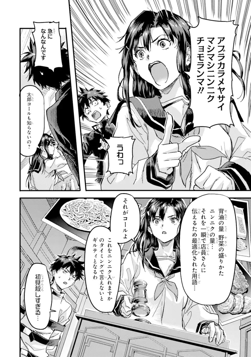 Isekaigaeri no Yuusha ga Gendai Saikyou! Chapter 24.2 2ページ
