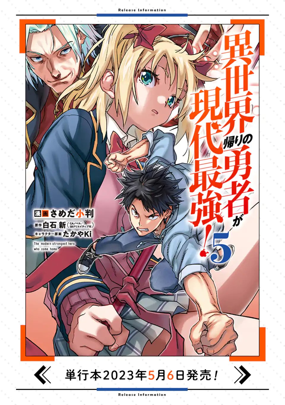 Isekaigaeri no Yuusha ga Gendai Saikyou! Chapter 24.2 11ページ