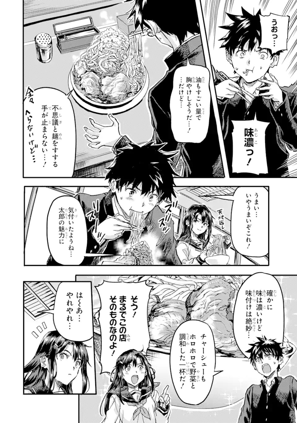 Isekaigaeri no Yuusha ga Gendai Saikyou! Chapter 24.2 4ページ