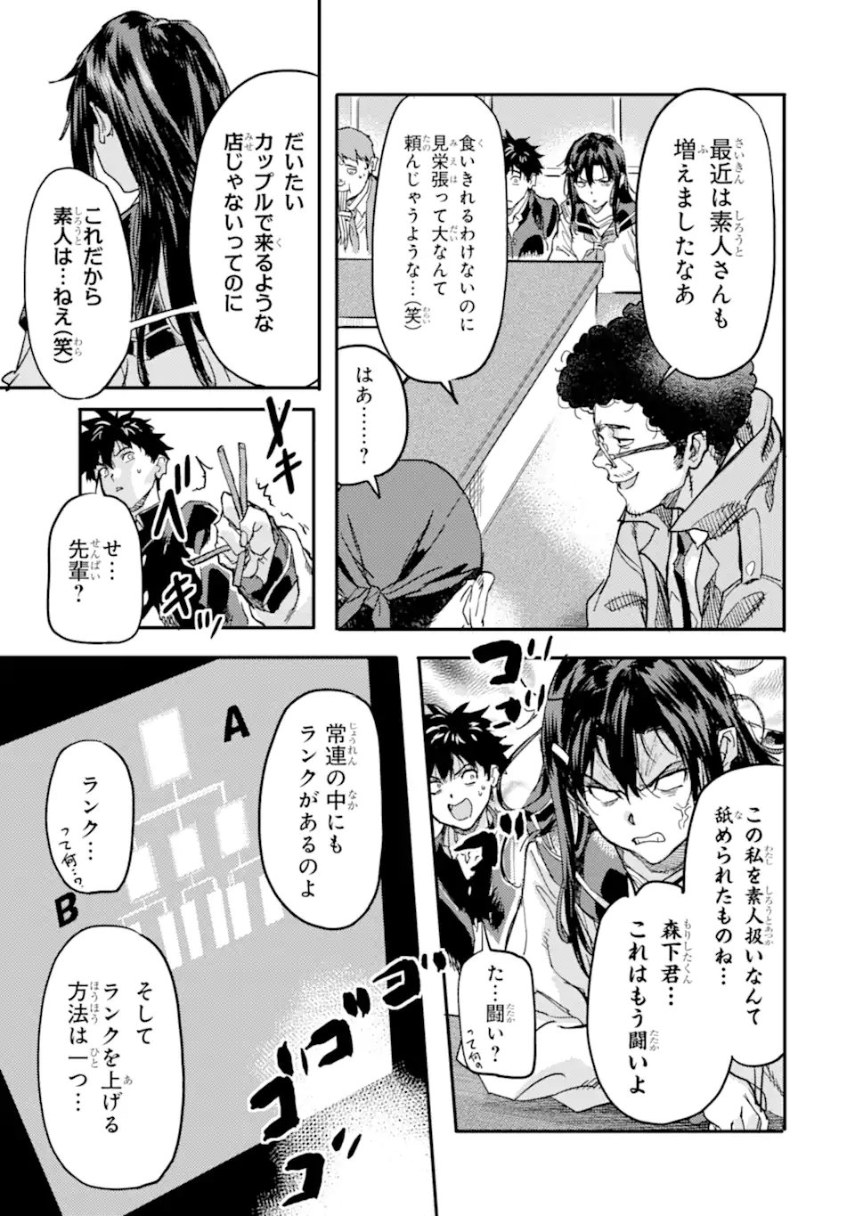 Isekaigaeri no Yuusha ga Gendai Saikyou! Chapter 24.2 5ページ