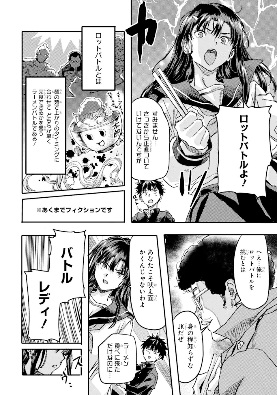 Isekaigaeri no Yuusha ga Gendai Saikyou! Chapter 24.2 6ページ