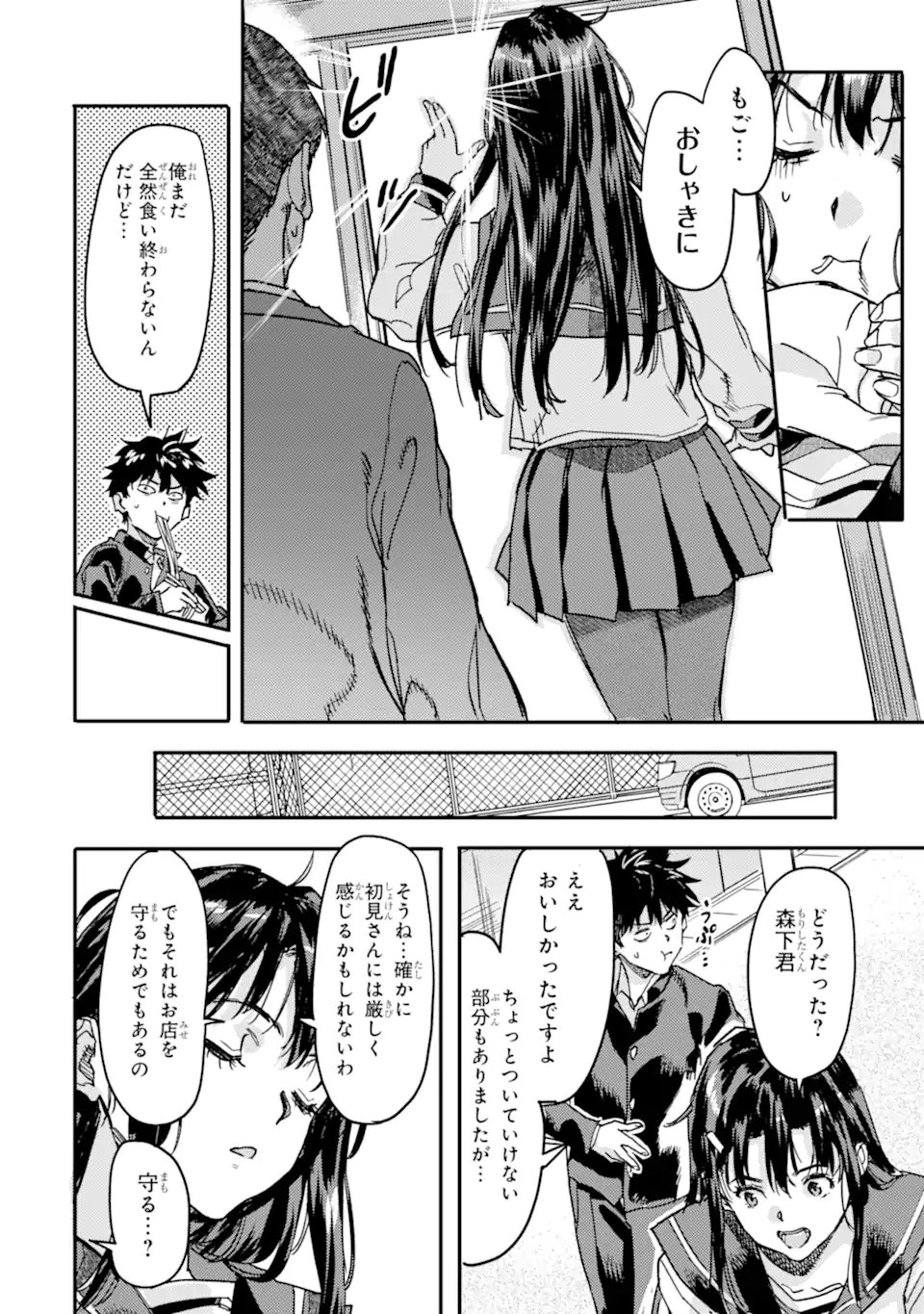 Isekaigaeri no Yuusha ga Gendai Saikyou! Chapter 24.2 8ページ