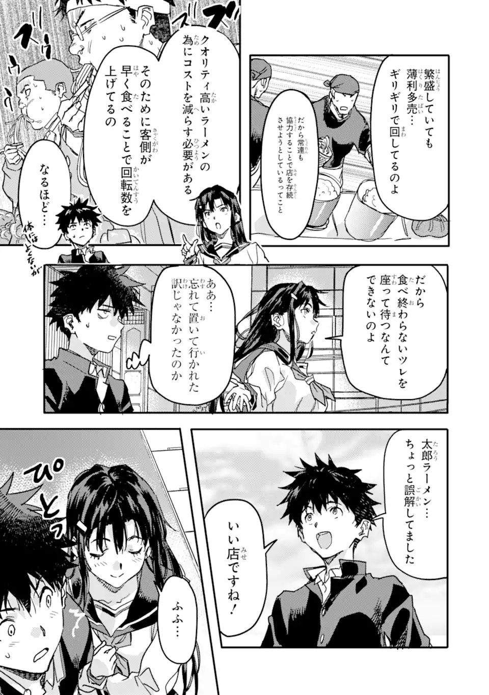 Isekaigaeri no Yuusha ga Gendai Saikyou! Chapter 24.2 9ページ